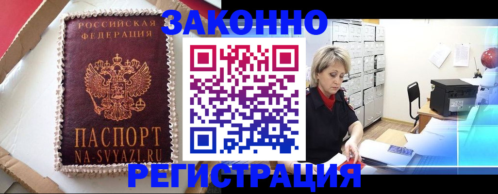 временная регистрация в квартире в Хилке
