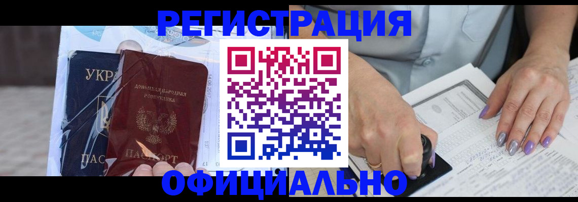 прописка для работы в Хилке