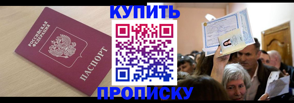 прописка штамп в Хилке
