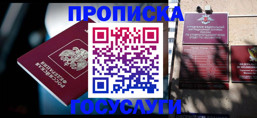 временная регистрация купить в Хилке