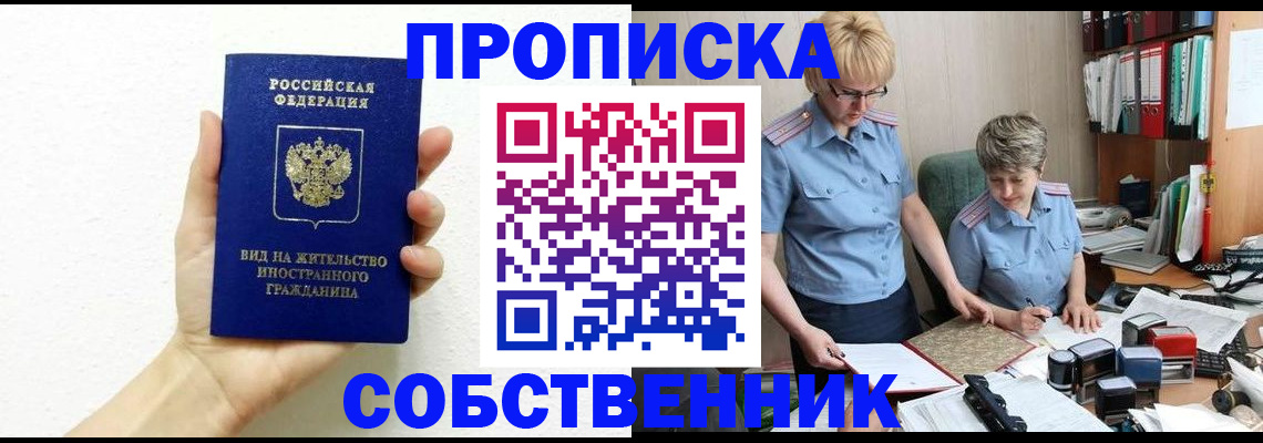 прописка поиск в Хилке